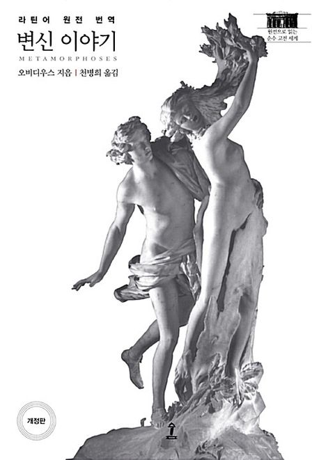 변신 이야기