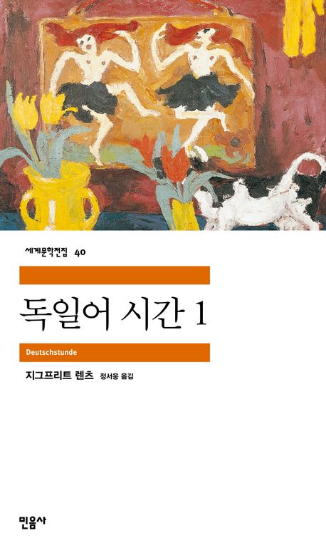 독일어 시간