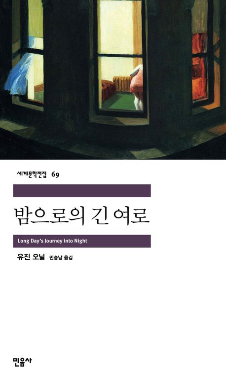 밤으로의 긴 여로