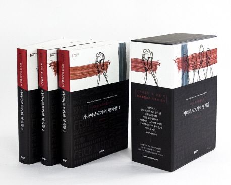 카라마조프 가의 형제들