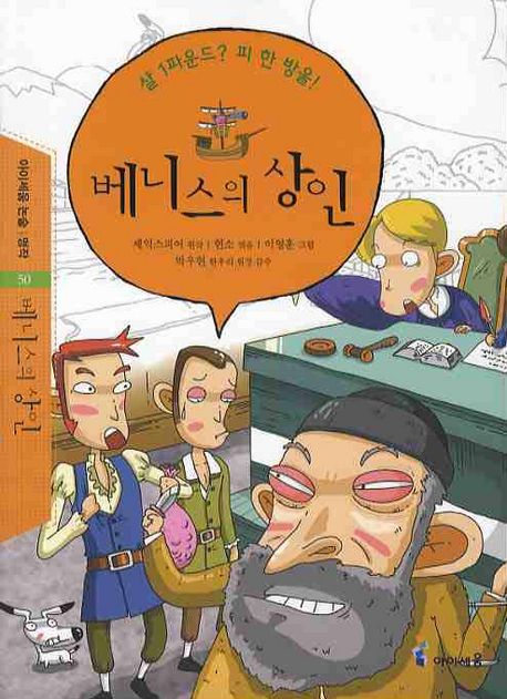 베니스의 상인