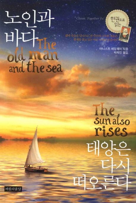 태양은 다시 떠오른다