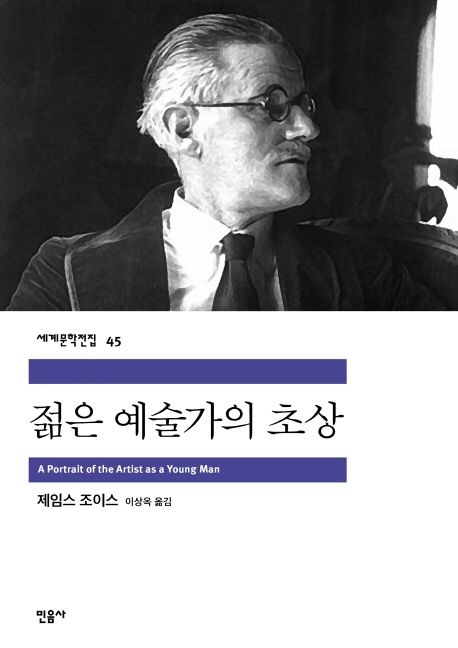 젊은 예술가의 초상