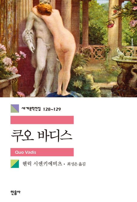 쿠오 바디스